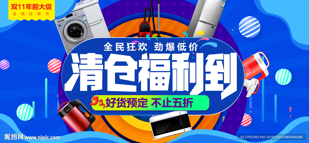 换季清仓