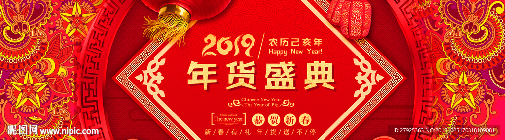 年货盛典