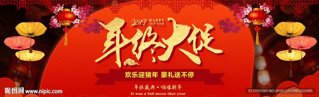 年终大促