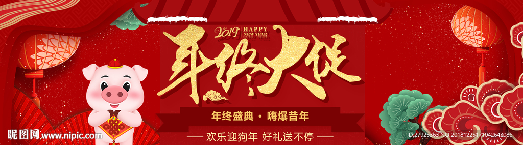 新年大促