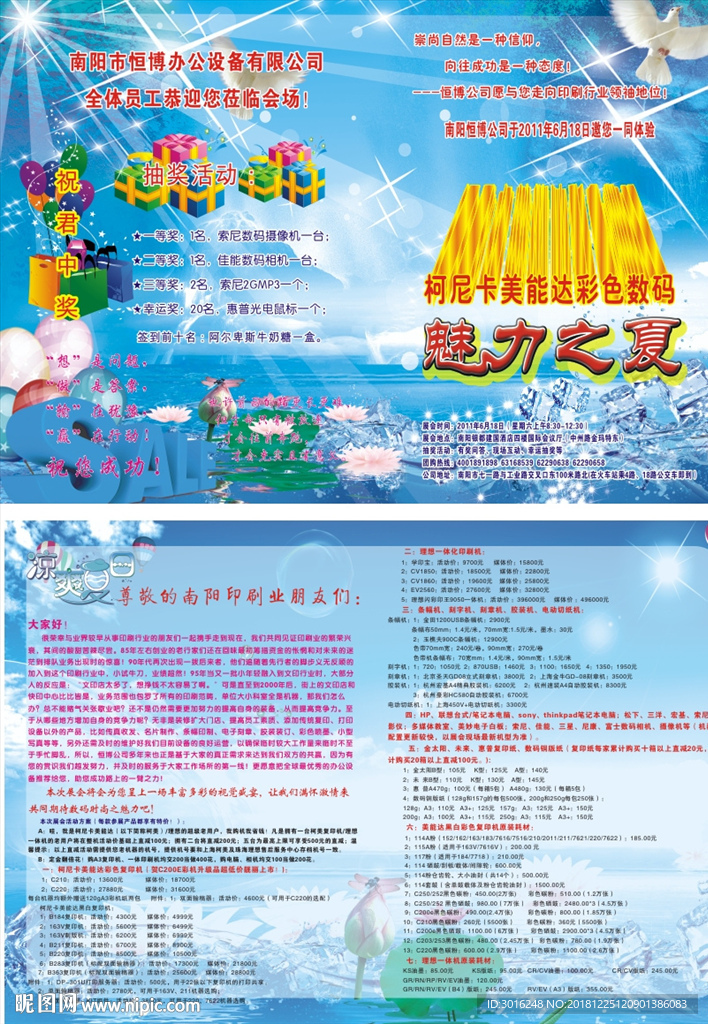 团购会 答谢会 邀请函