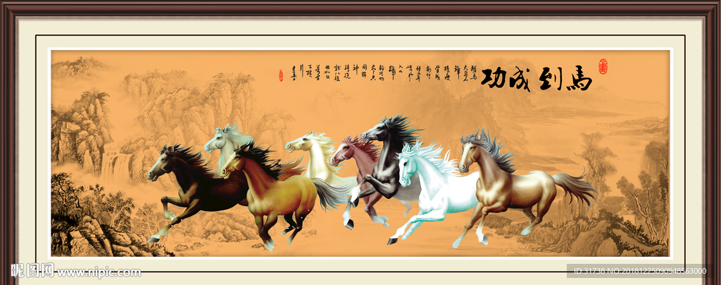 八骏图