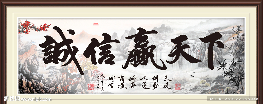 诚信赢天下