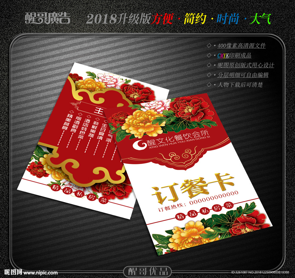 订餐卡