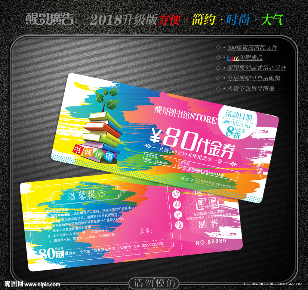 书店代金券