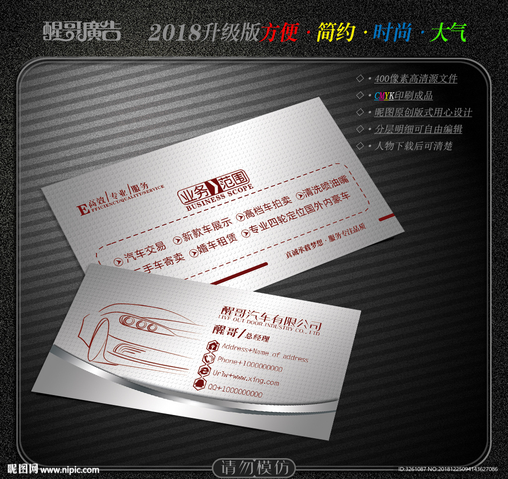 汽车名片