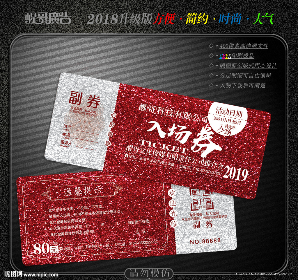 入场券