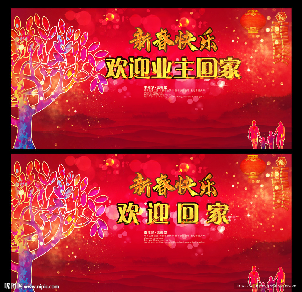 欢迎业主回家