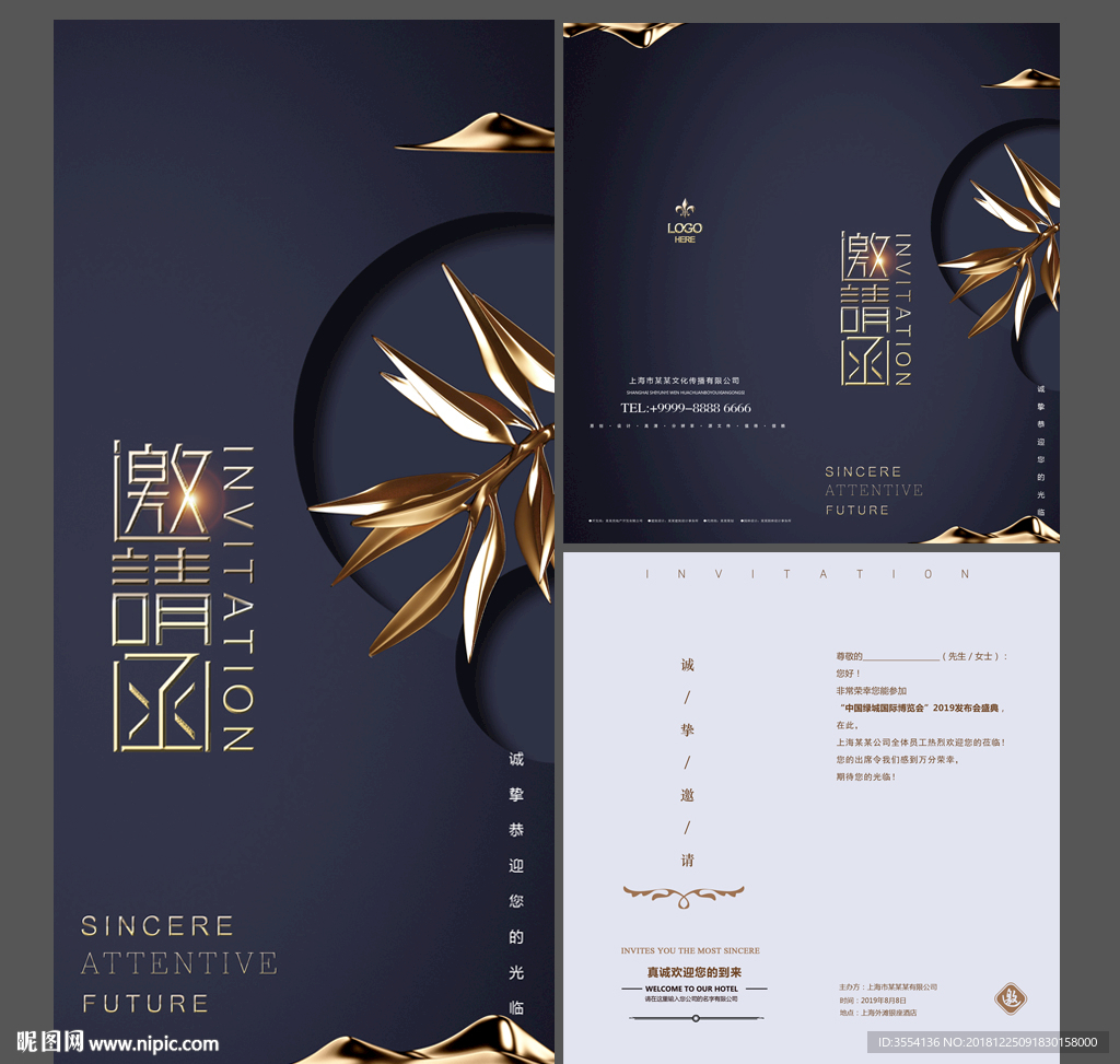 中国风邀请函
