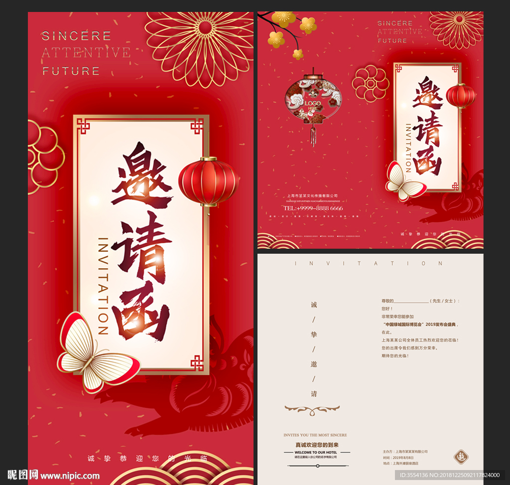 邀请函