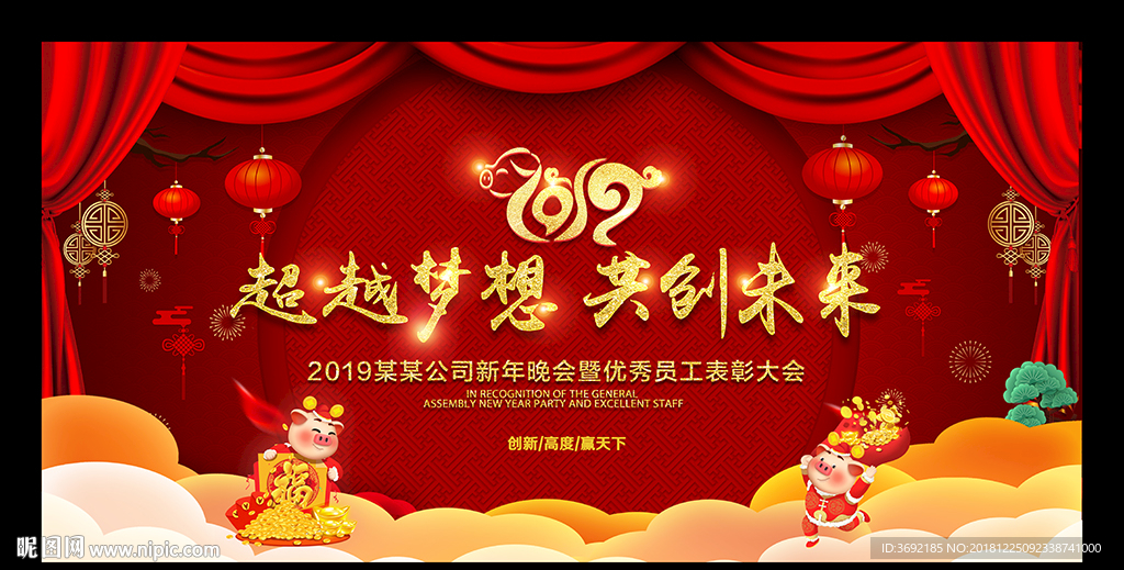猪年年会舞台背景