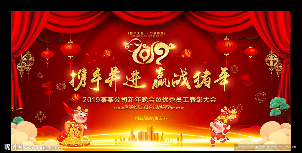 2019猪年年会背景