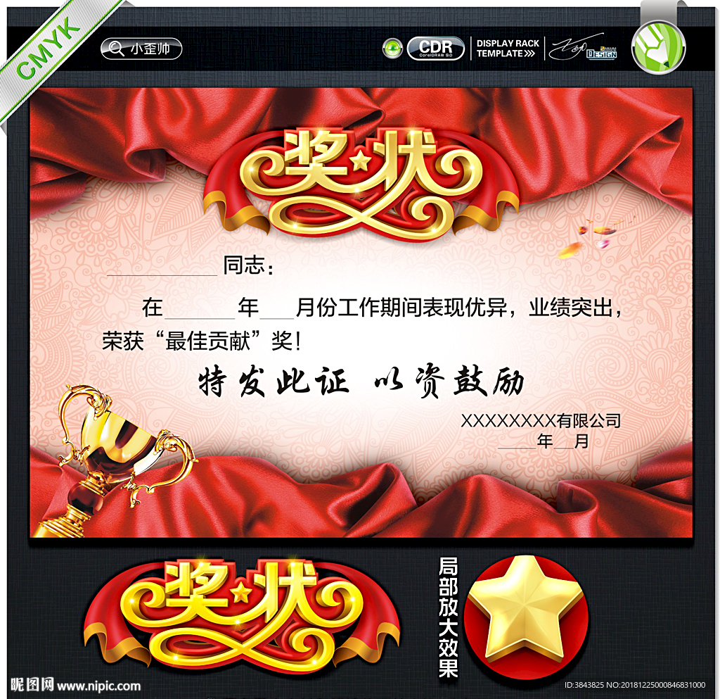 奖状