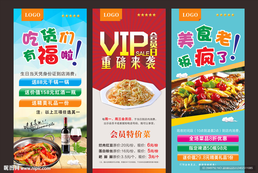 美食促销