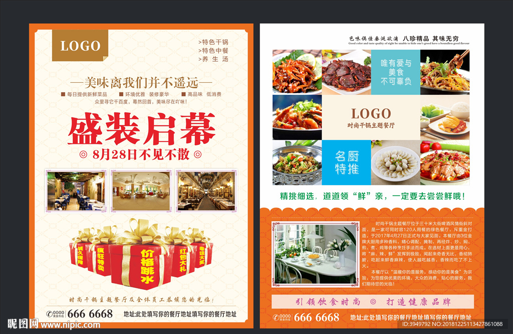 餐饮盛大开业宣传单