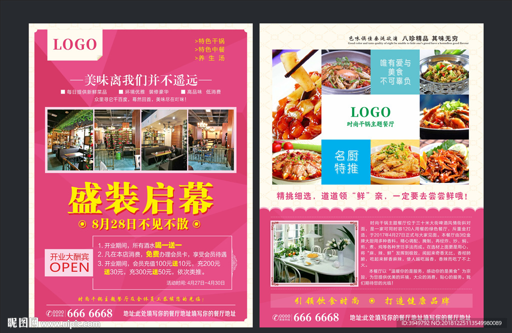 餐厅盛大开业宣传单