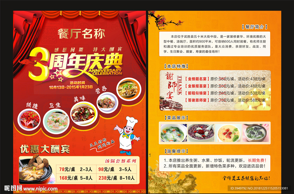 饭店3周年庆典