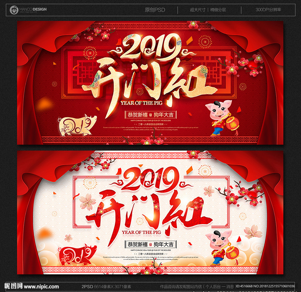 开门红