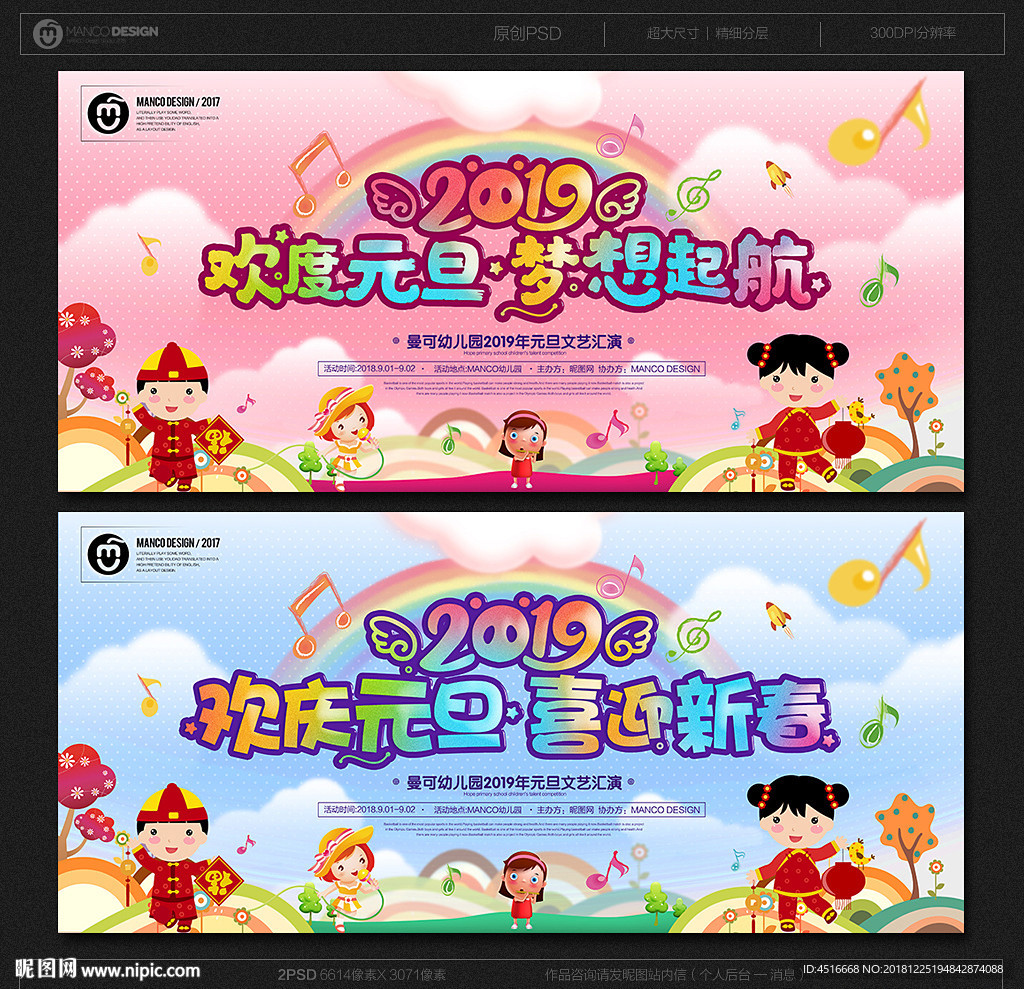 幼儿园元旦