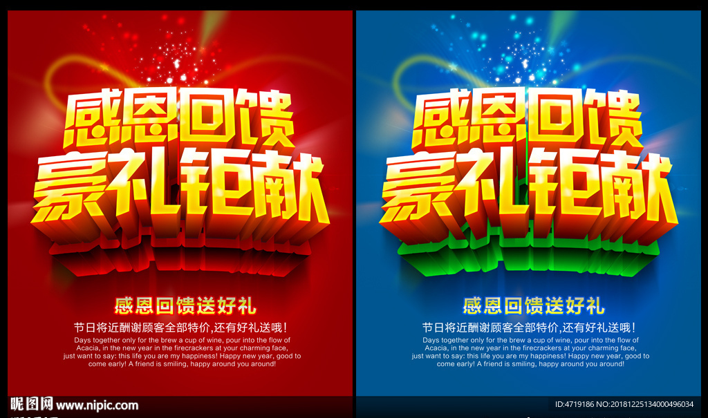 感恩回馈送豪礼 促销