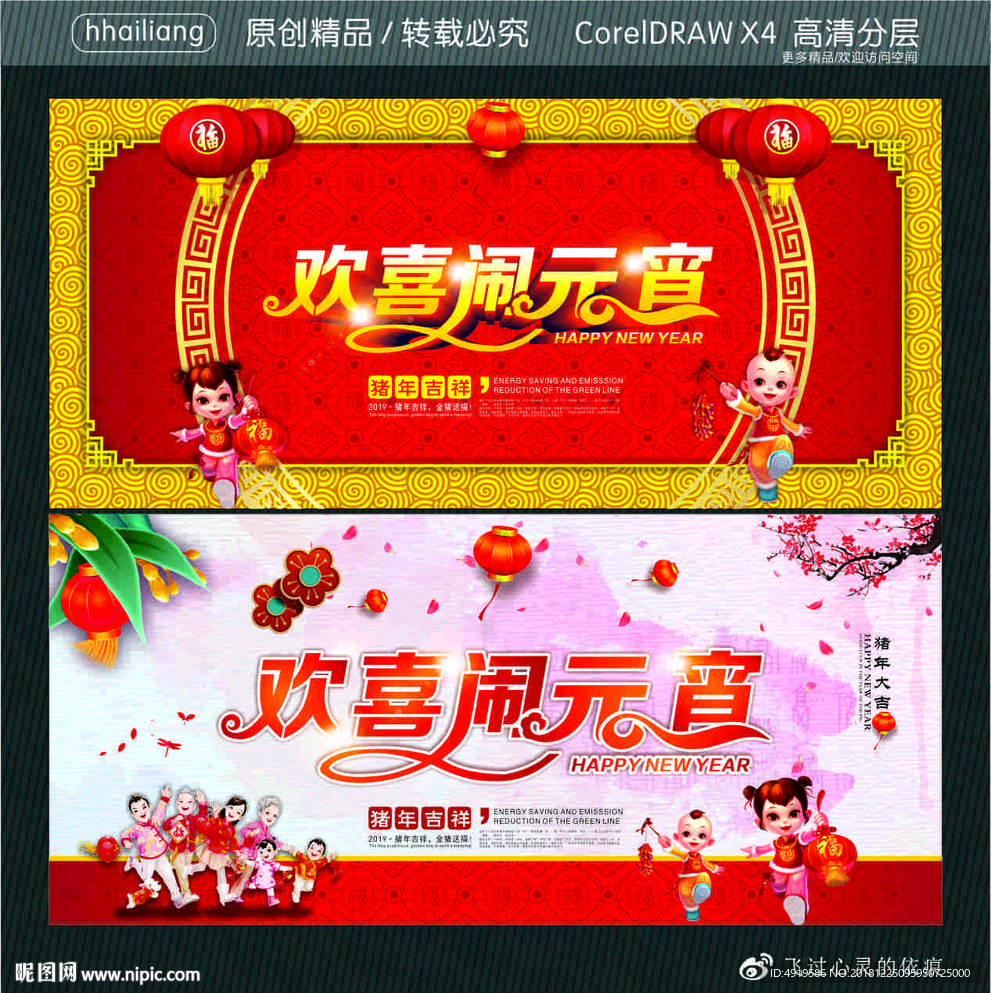 欢喜闹元宵