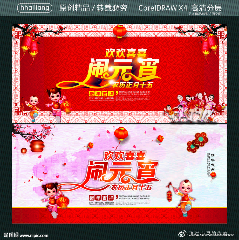 欢欢喜喜 闹元宵