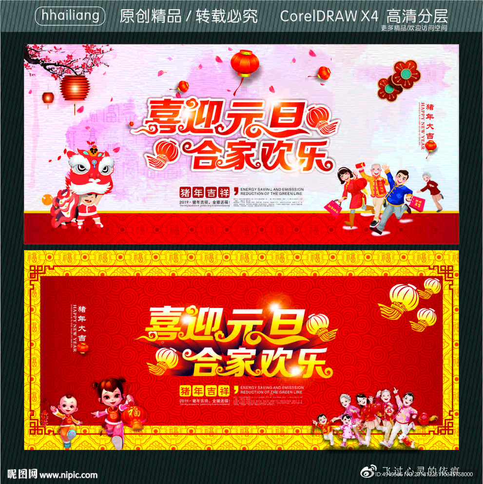 喜迎元旦 合家欢乐