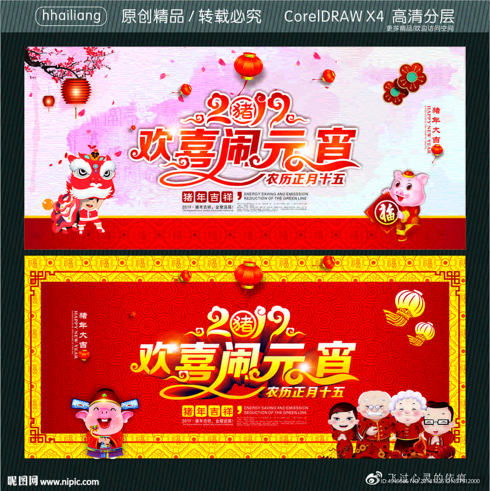 2019欢喜闹元宵