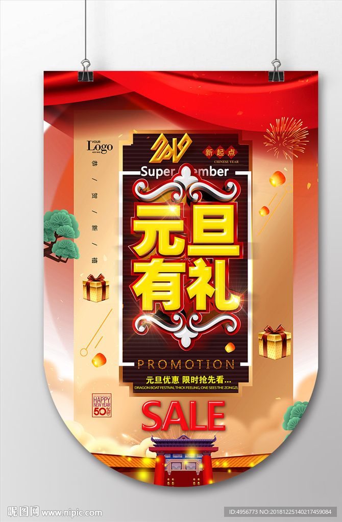 元旦节吊旗