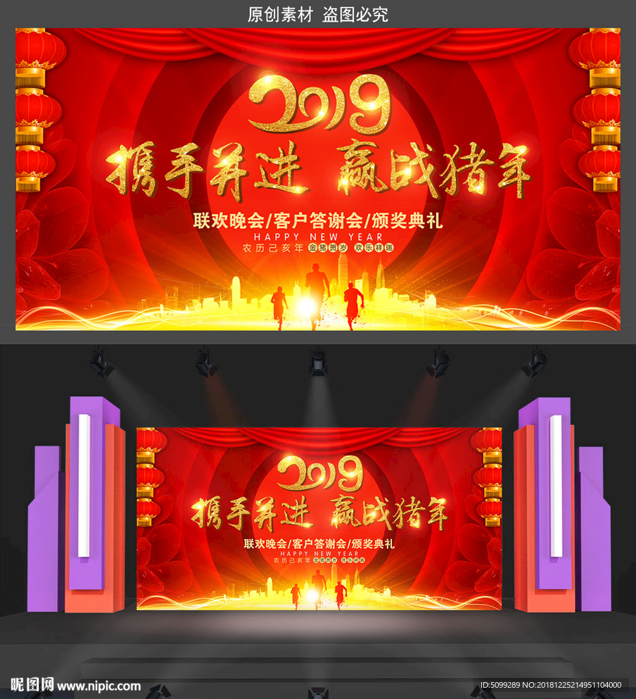 2019新年员工年会舞台背景