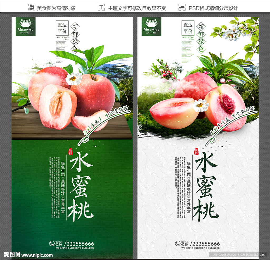 水蜜桃