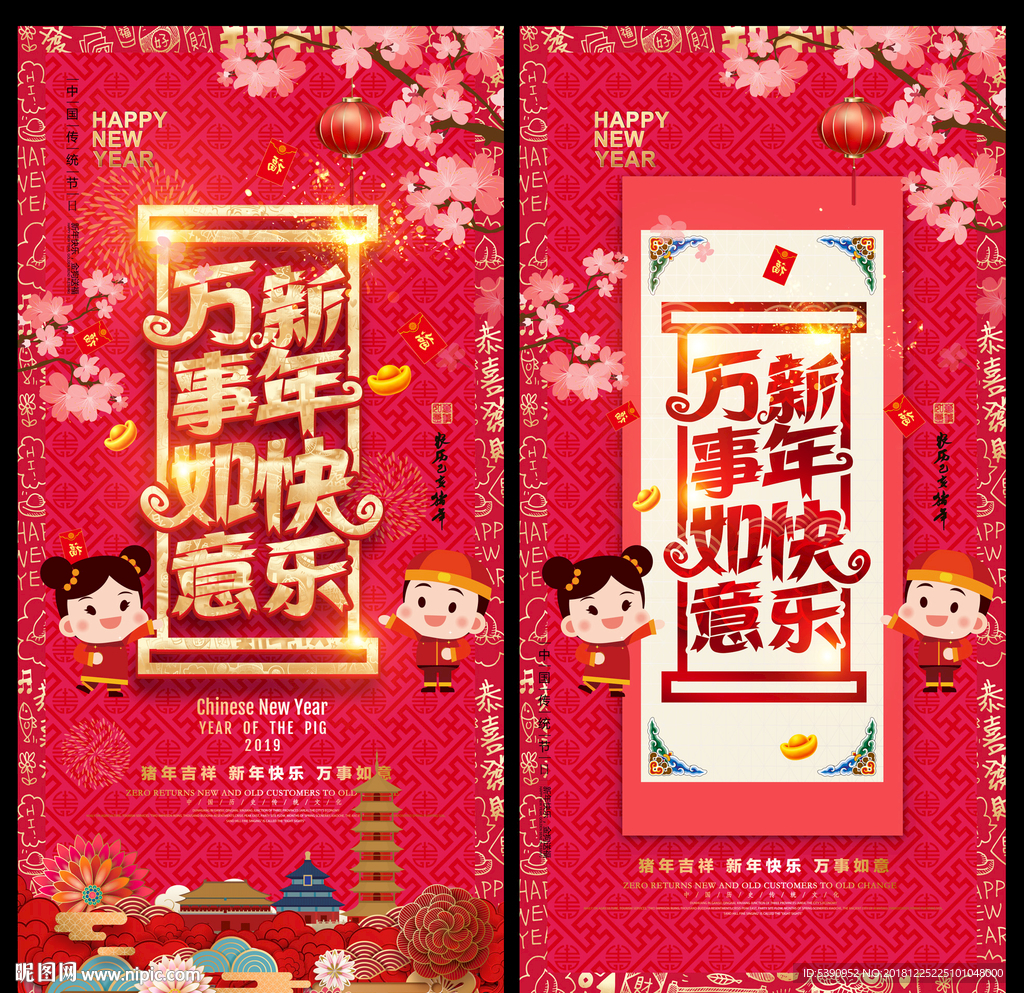 新年