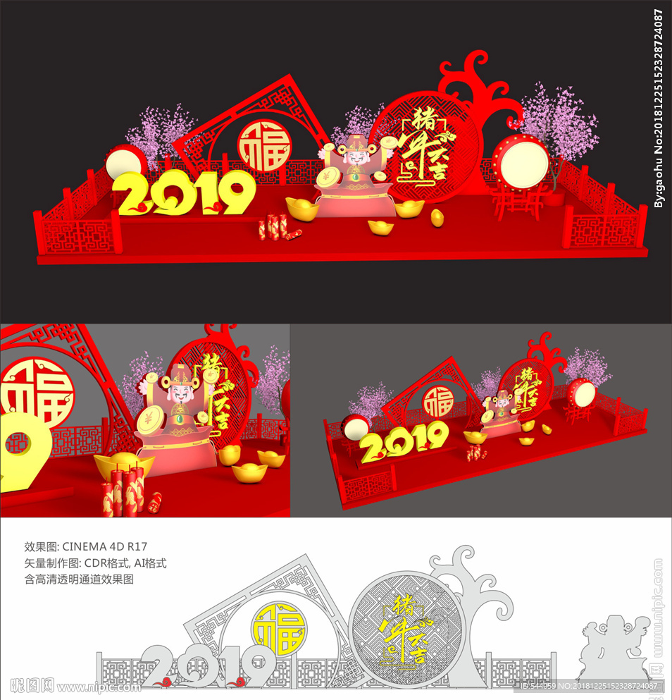 2019c春节美陈装饰