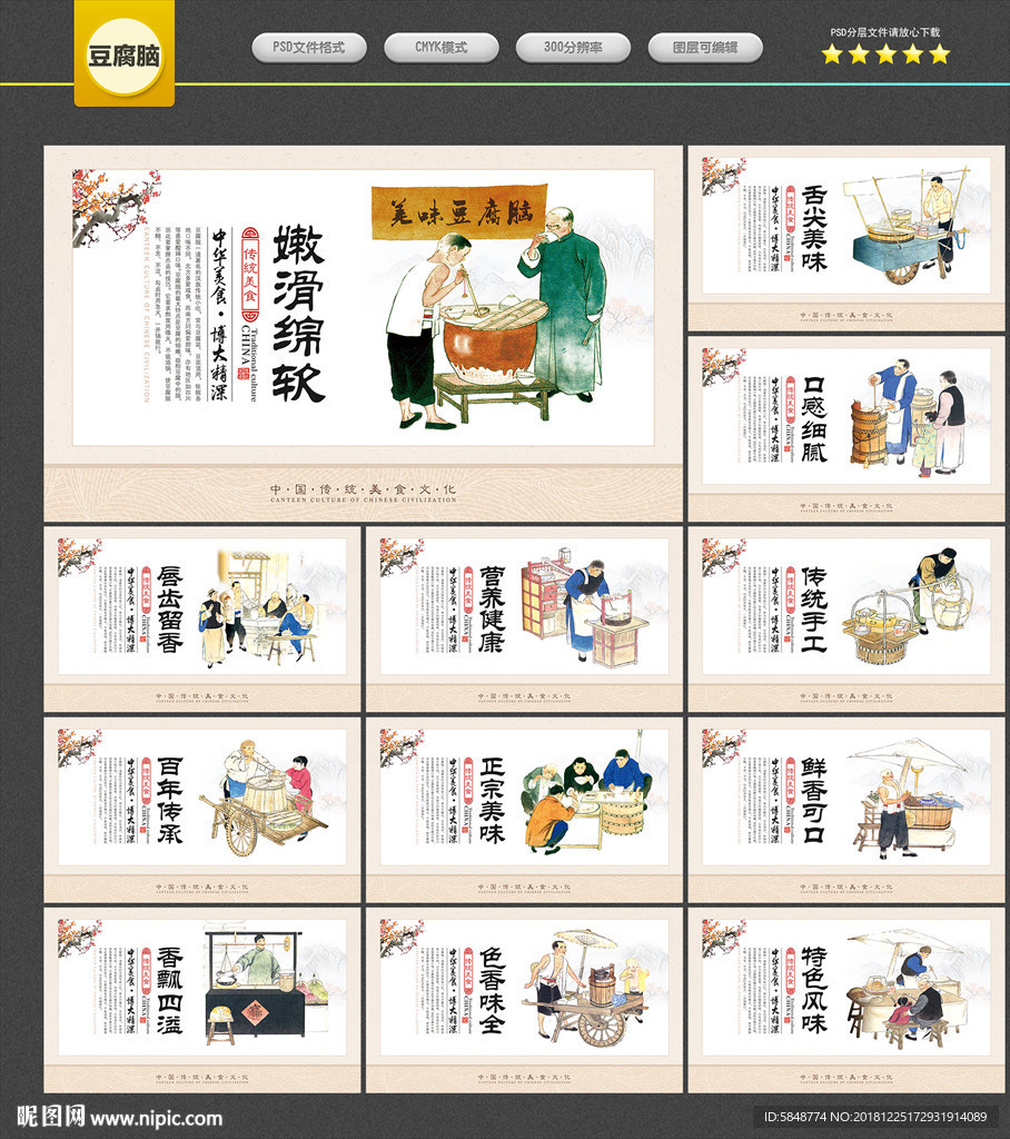 豆腐脑