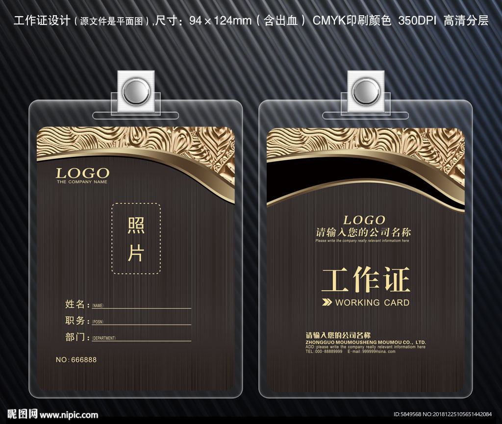 工作证
