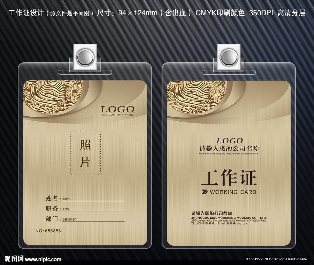 工作证