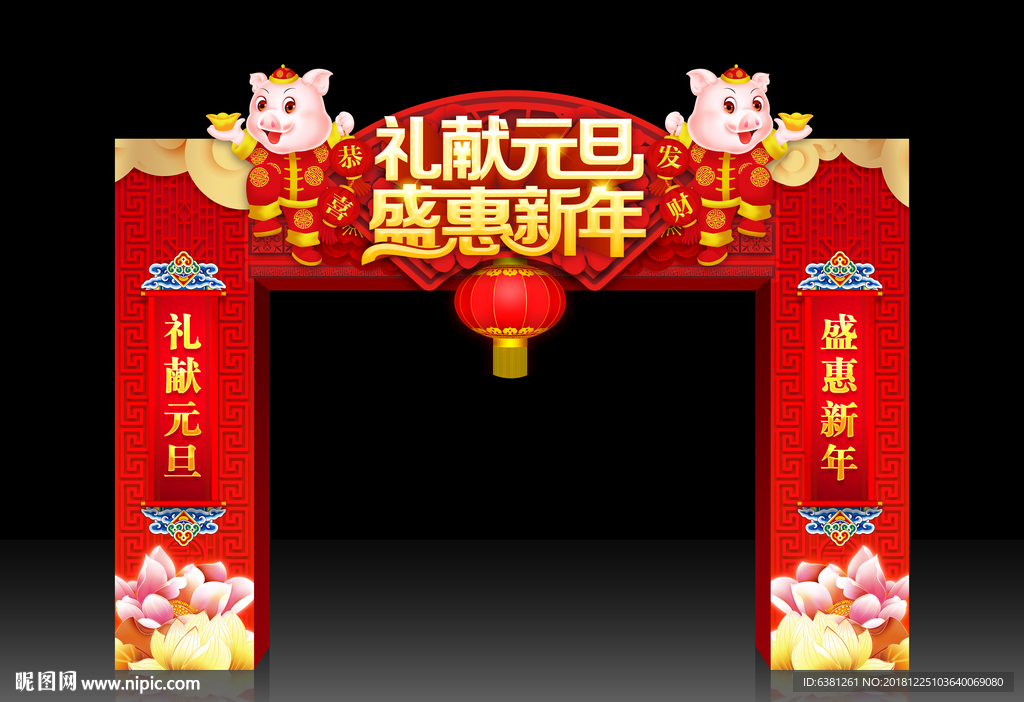 元旦拱门