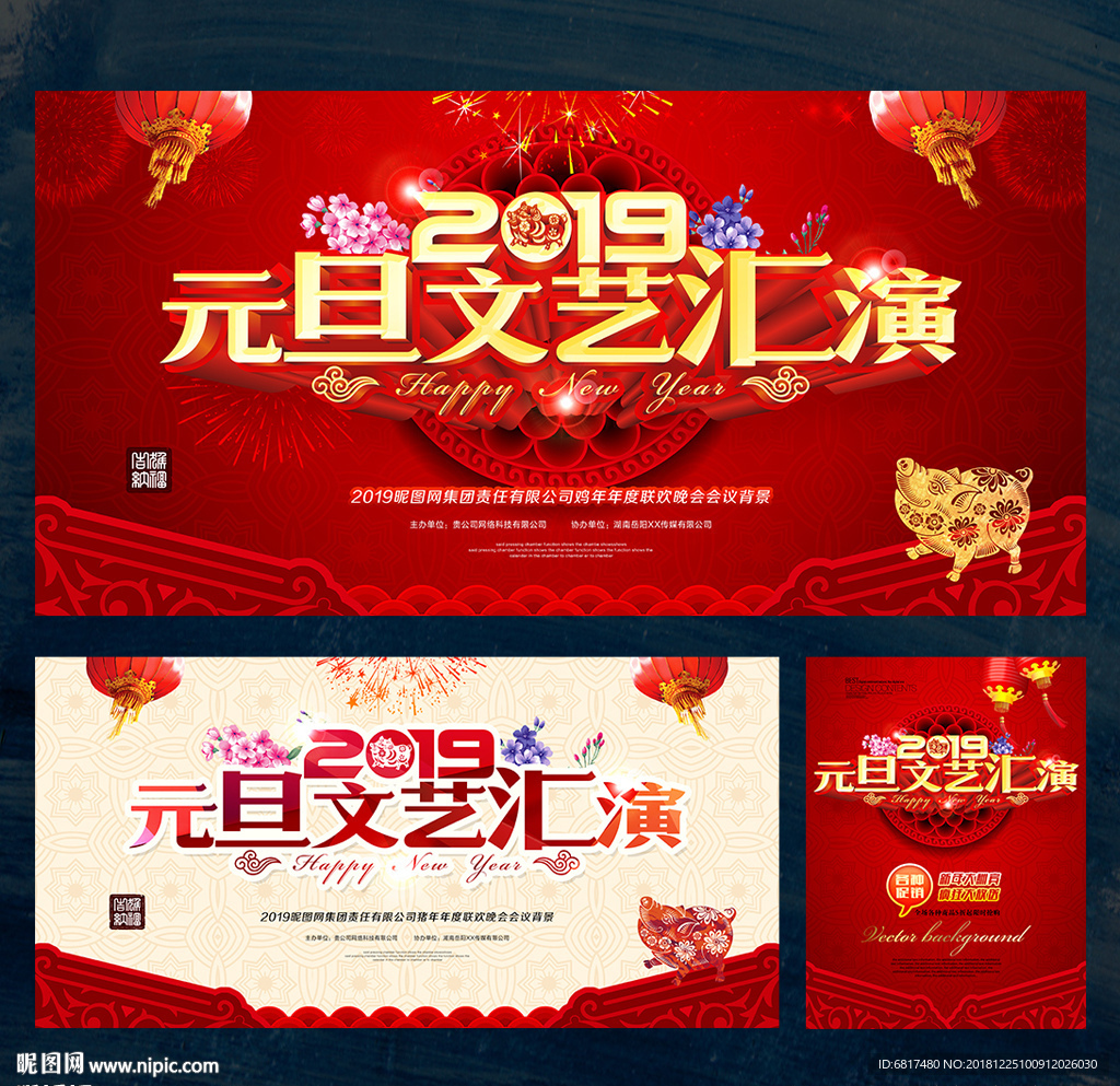 元旦晚会