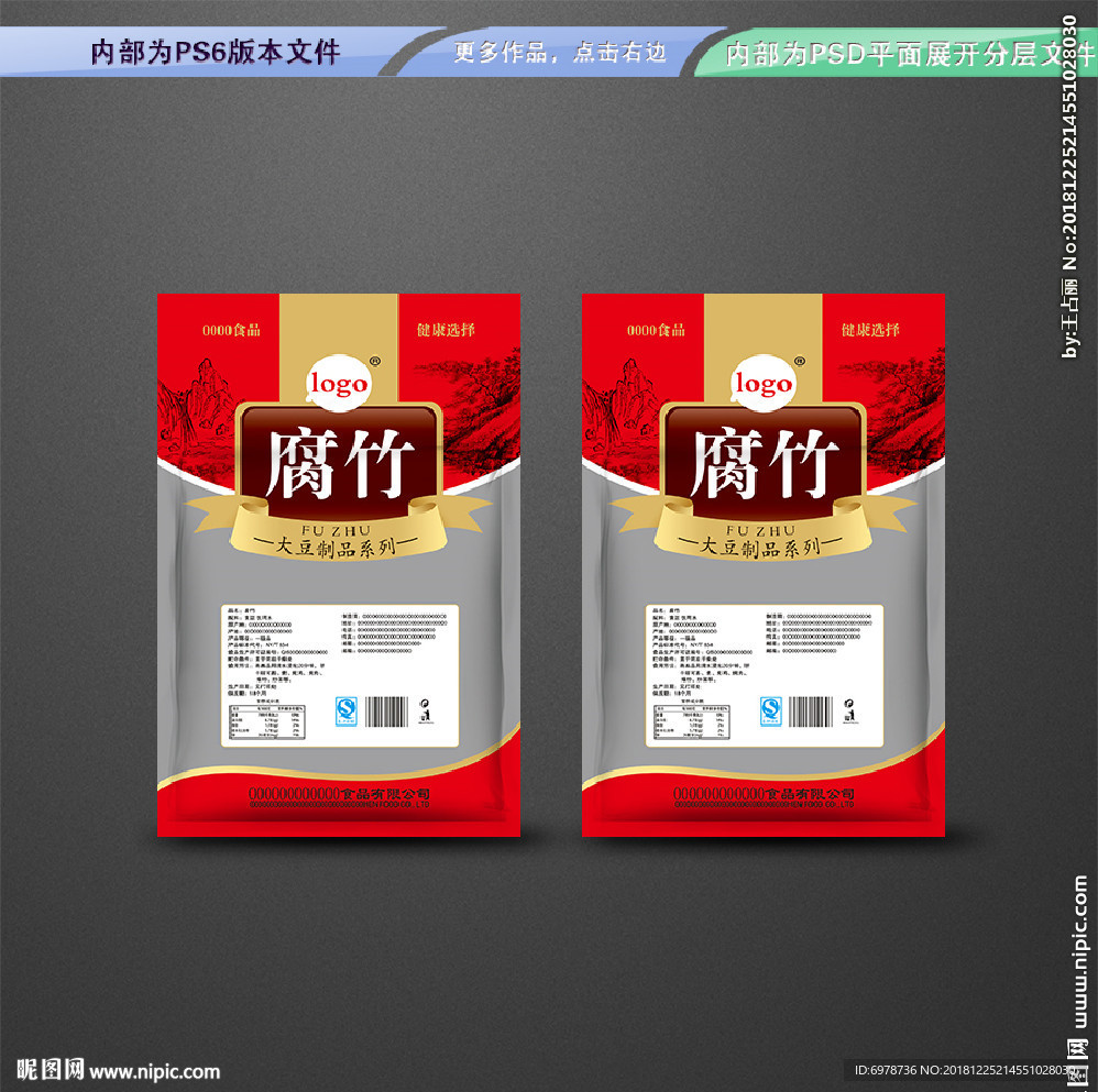 腐竹包装 平面展开分层文件