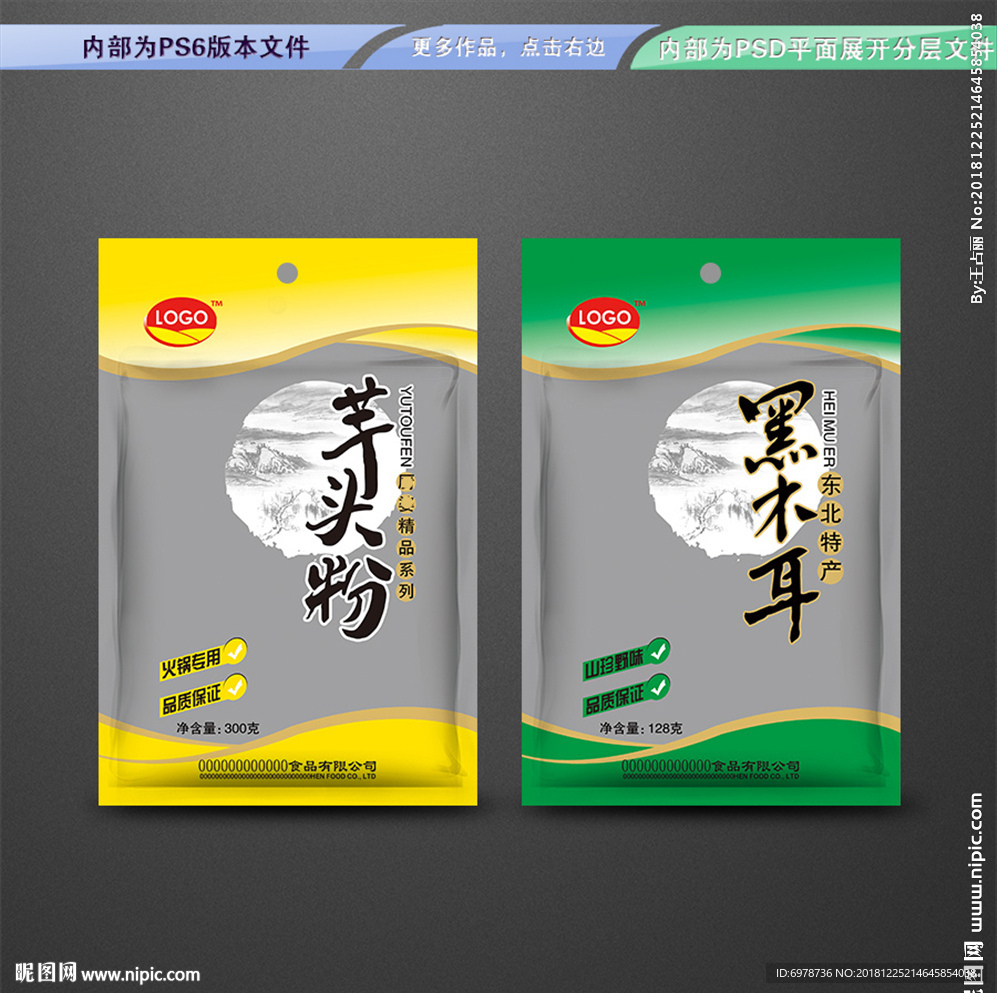 黑木耳包装 平面展开分层文件