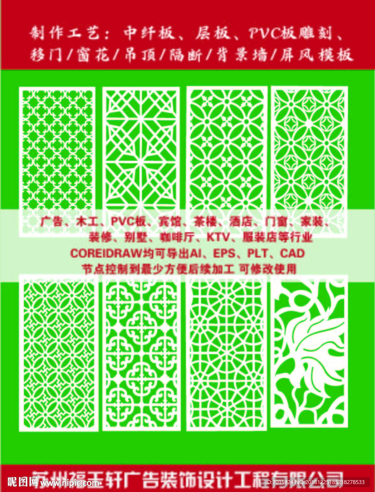 PVC雕刻隔断 窗花 镂空花