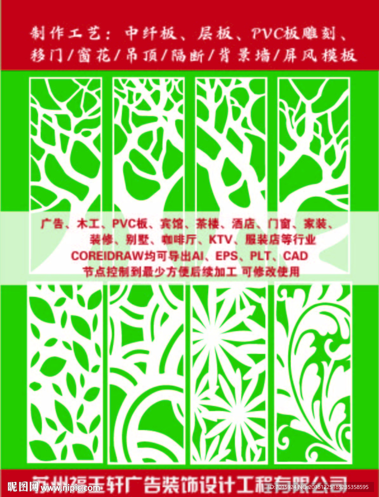 式隔断  雕花隔断 花纹隔断