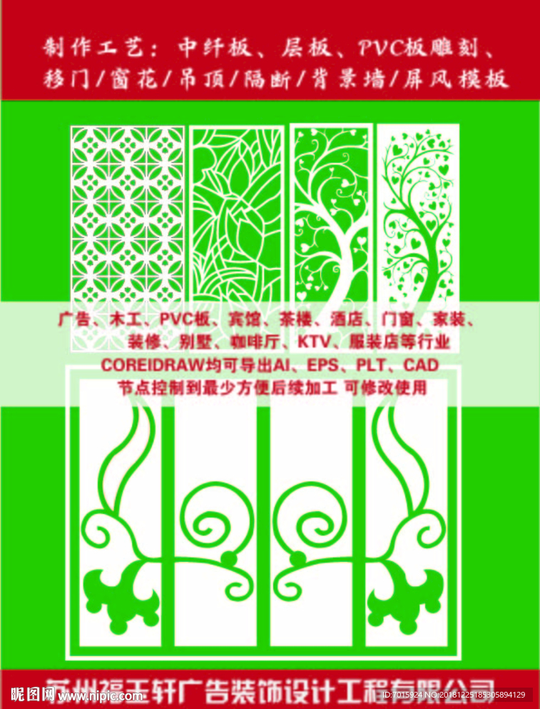 时尚花纹 韩式花纹 欧式隔断