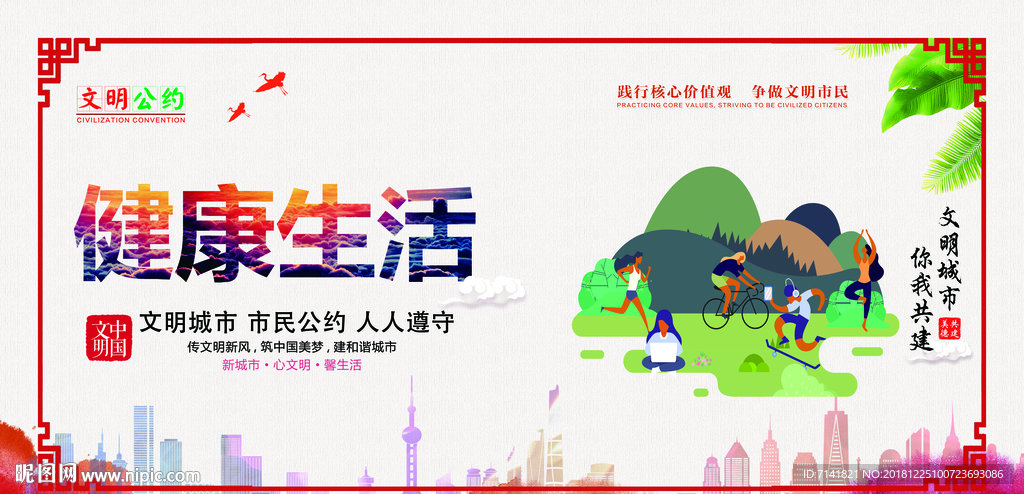 健康生活