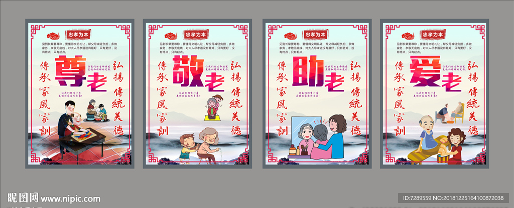 家风家训