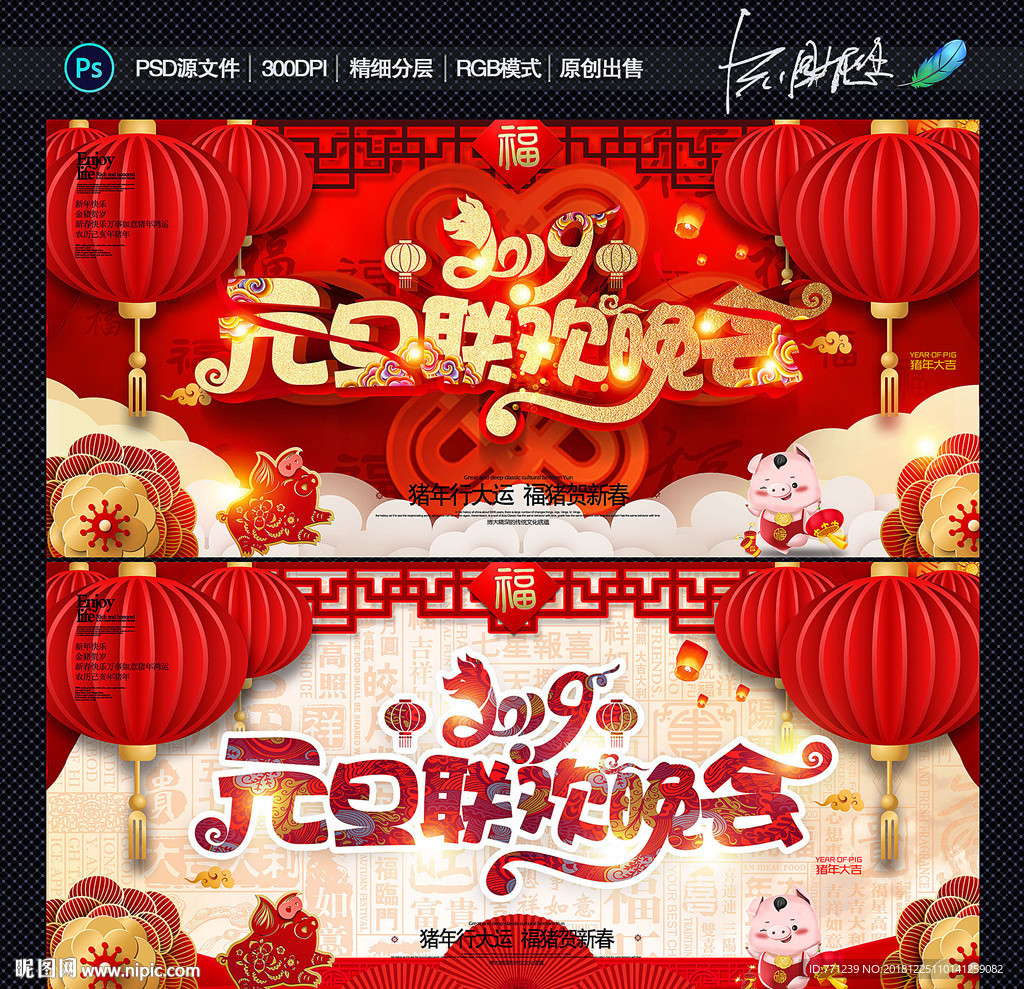 元旦联欢晚会