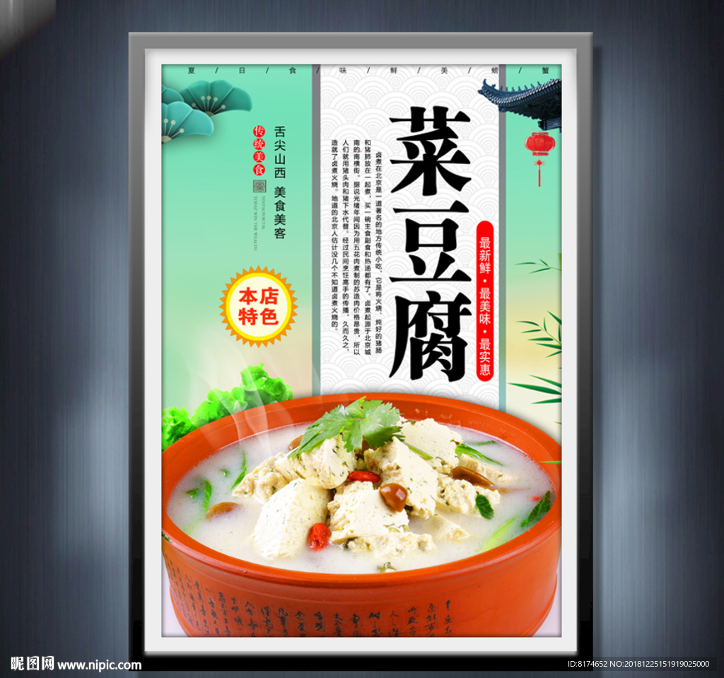 菜豆腐
