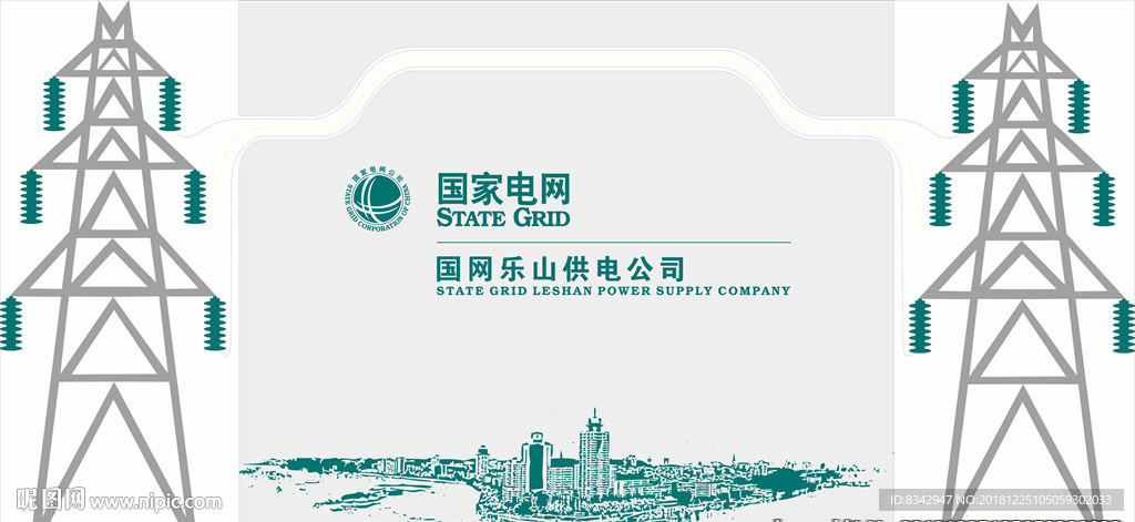 国网电力形像墙