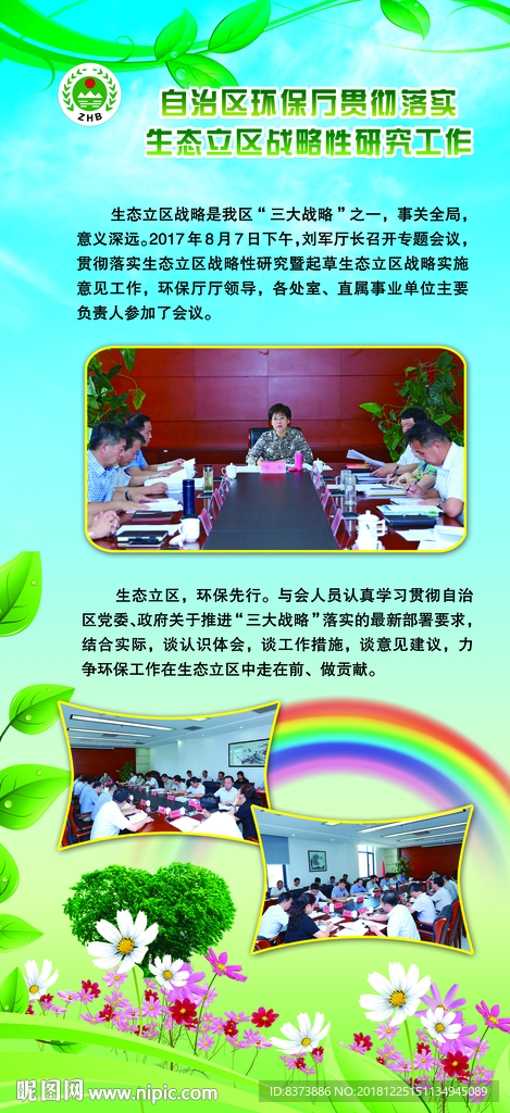 环保公众开放日活动