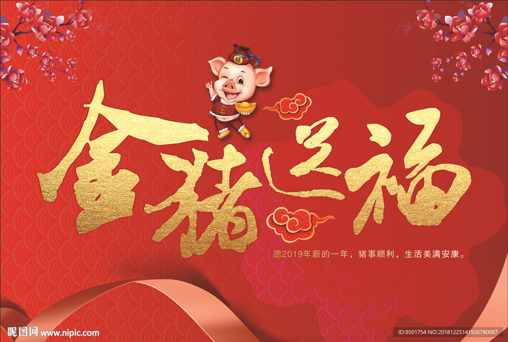 金猪送福